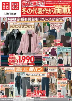 07.11.2025から有効なオファーを含む ユニクロ - チラシ今週
