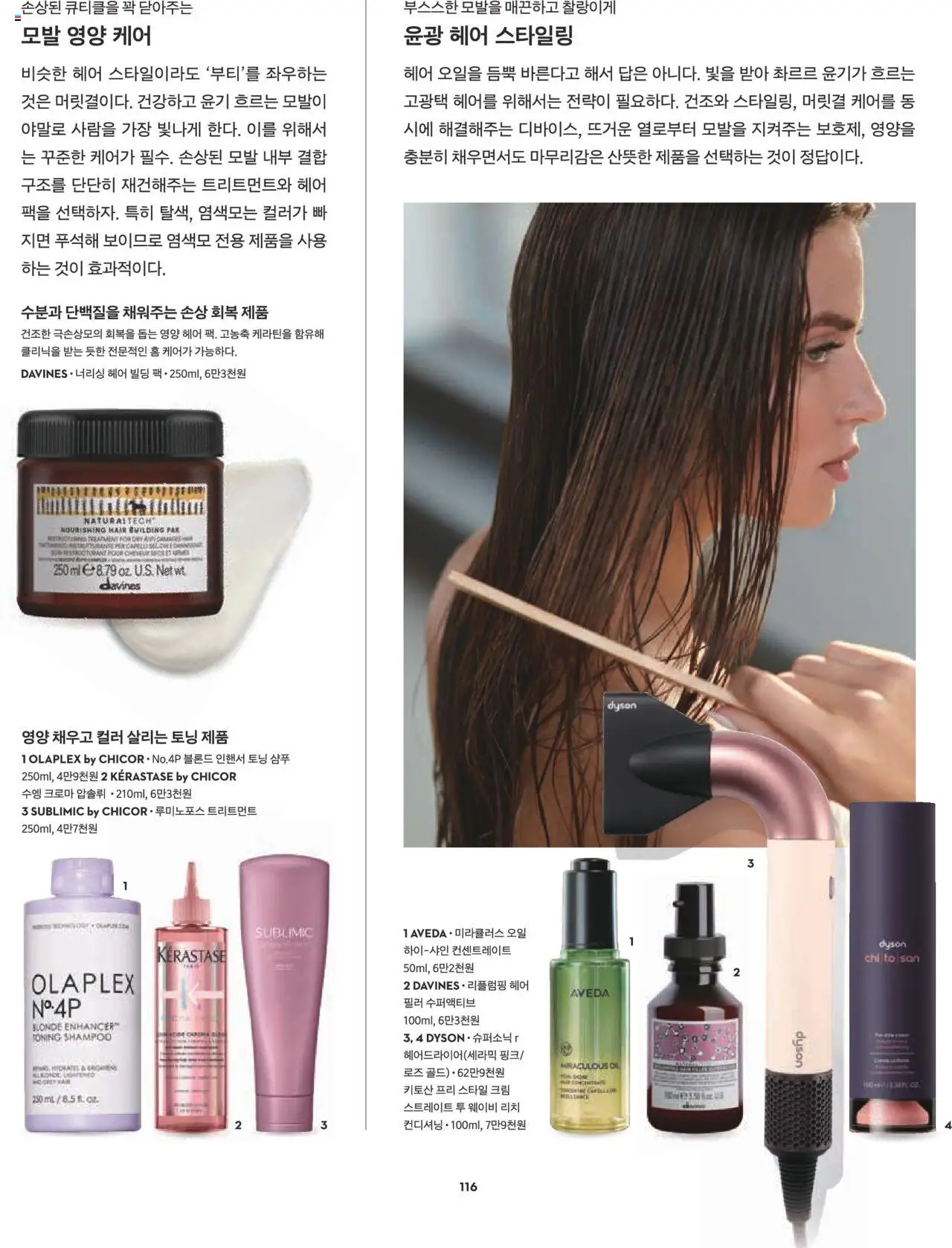  | 페이지: 102 | 상품: 샴푸, 오일, 크림