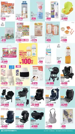 18.12.2025から有効なオファーを含む 西松屋 - 子育て応援SALE | ページ: 3 | 製品: フォーク, クッション