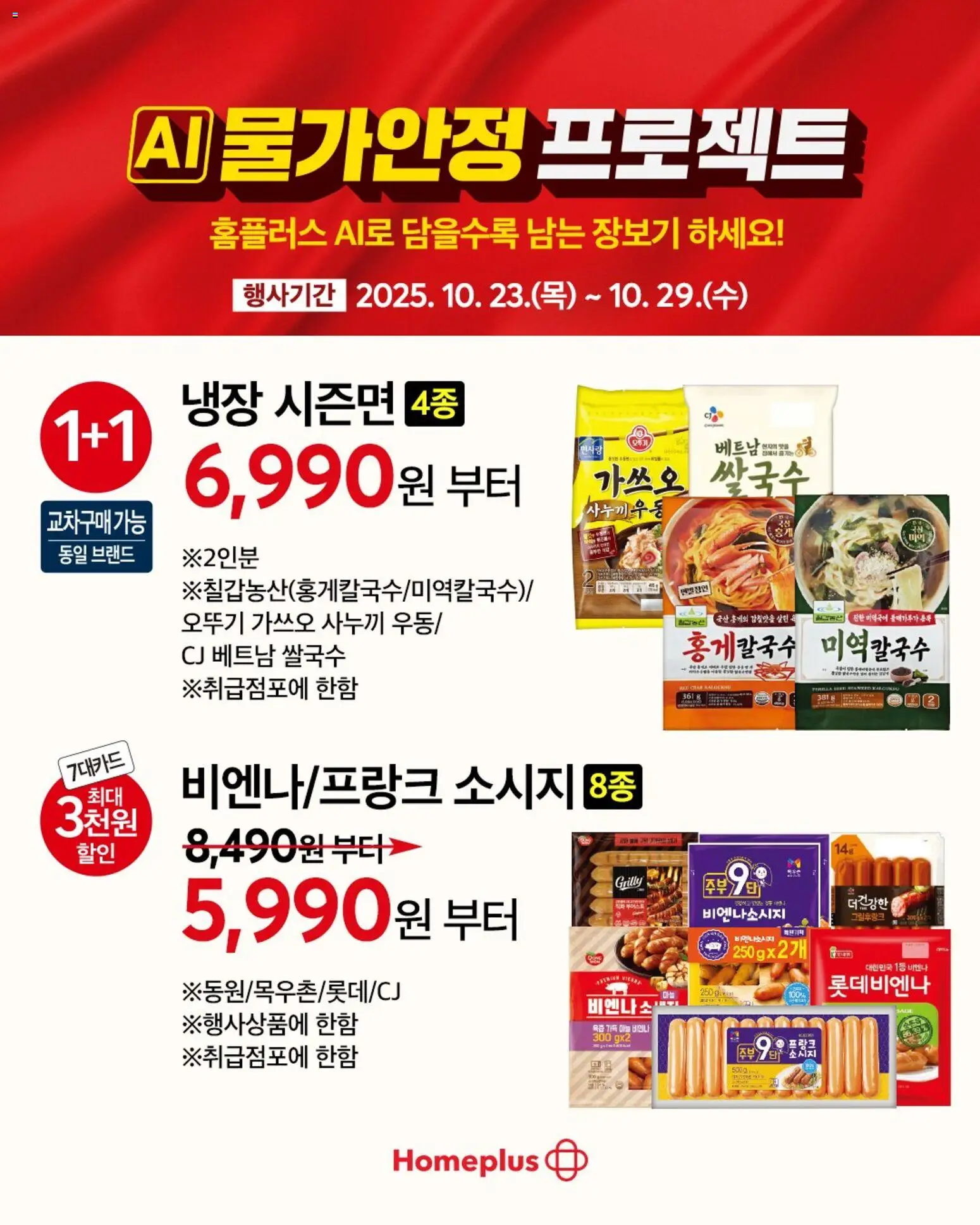  | 페이지: 7 | 상품: 소시지, 마늘