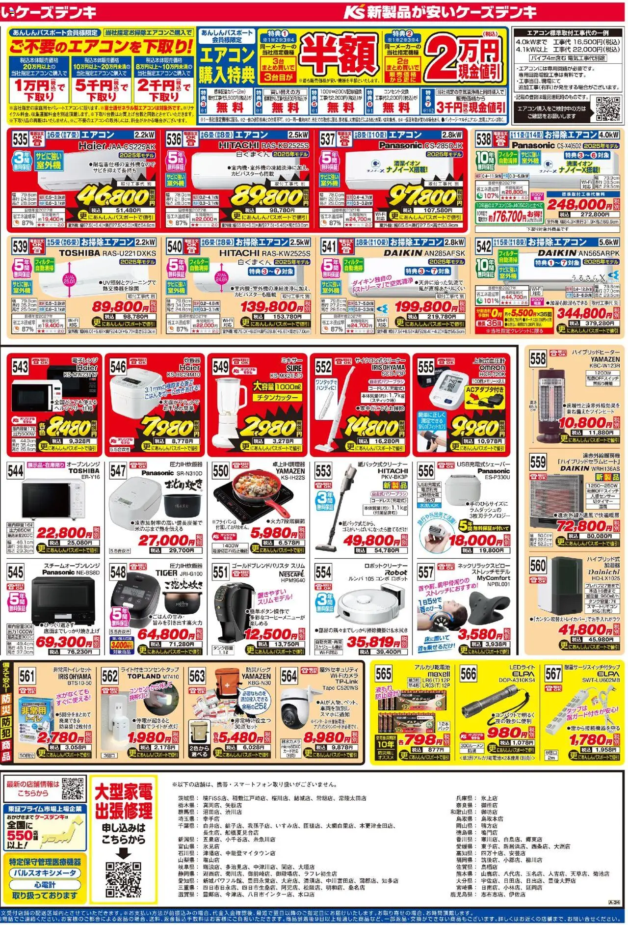 {H1} | ページ: 4 | 製品: ミキサー, ロボット, アルカリ乾電池, 電子レンジ