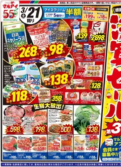 21.03.2026から有効なオファーを含む マルアイ - チラシ
