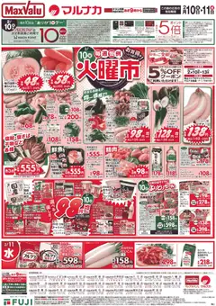 10.02.2026から有効なオファーを含む マックスバリュ 岡山 火曜市