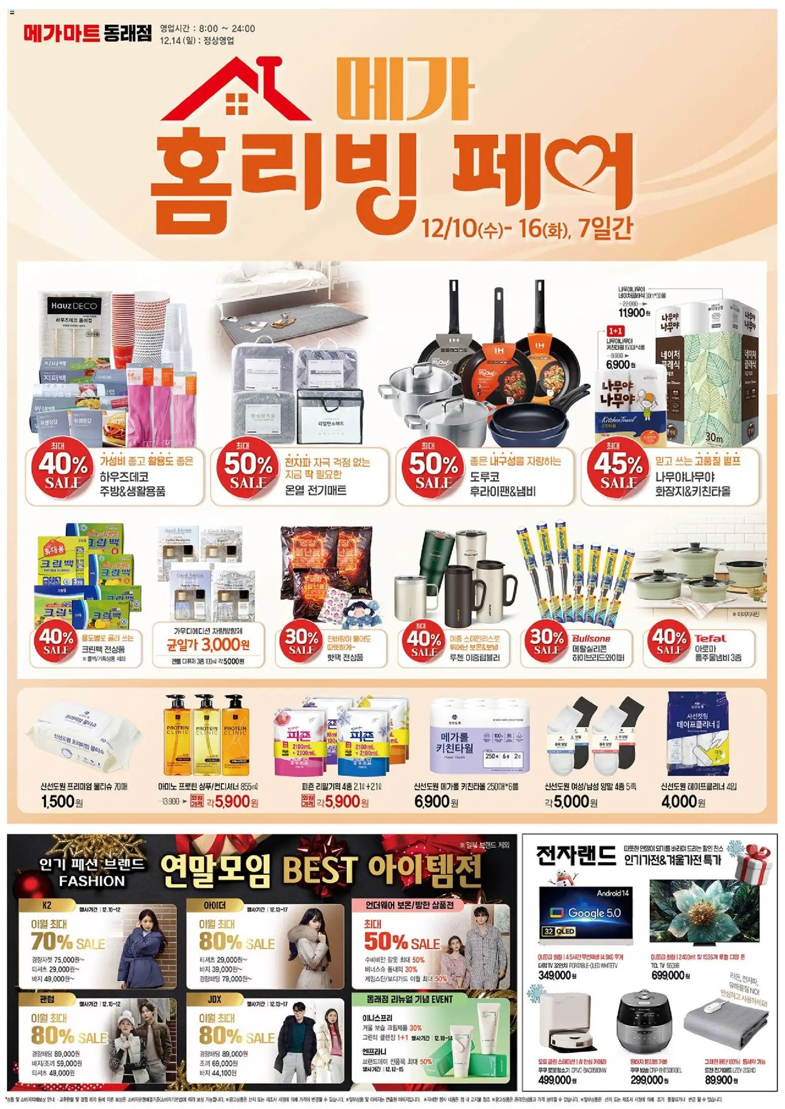  | 페이지: 1 | 상품: 조끼, 양말, 잠옷, TV