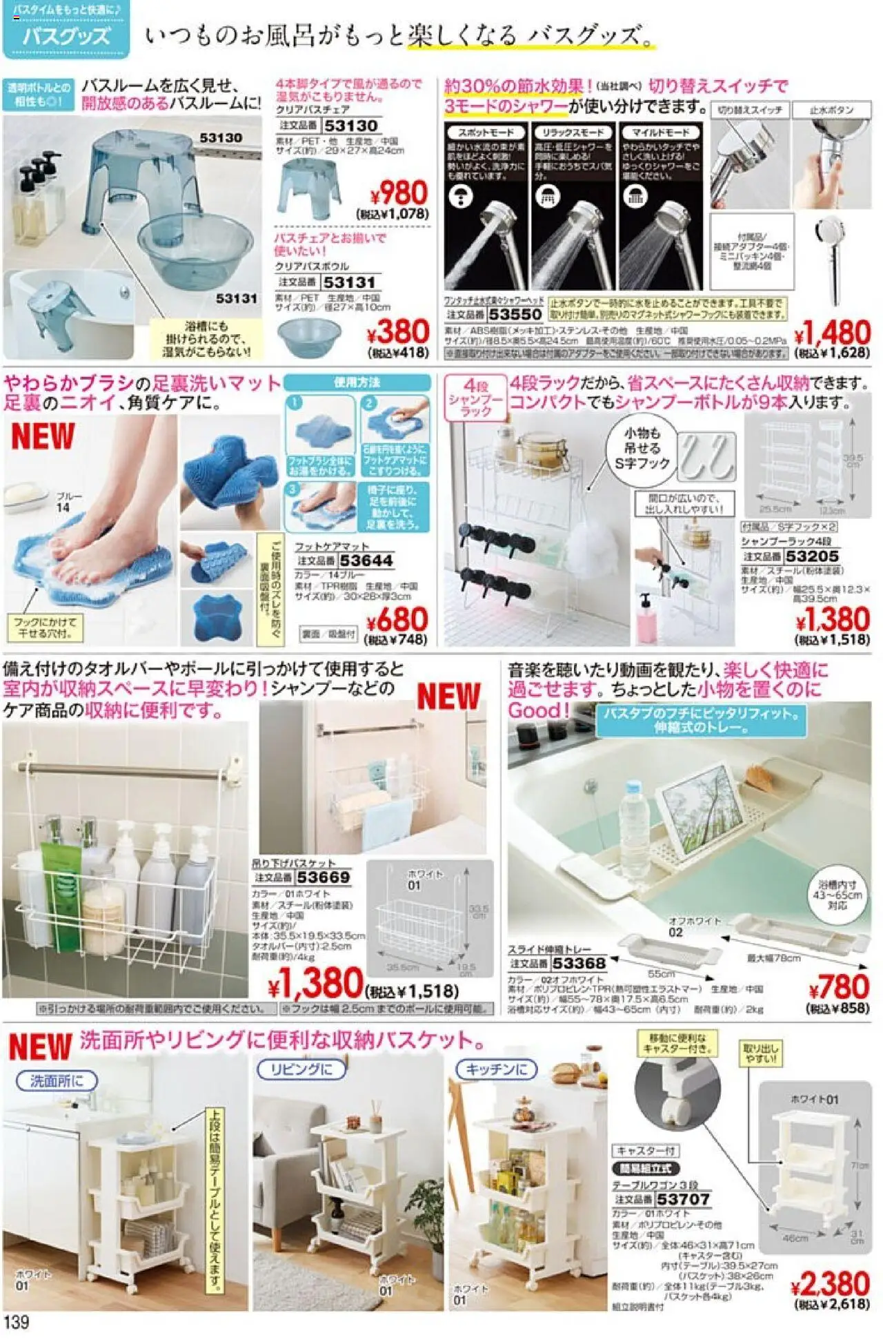  | ページ: 140 | 製品: シャンプー