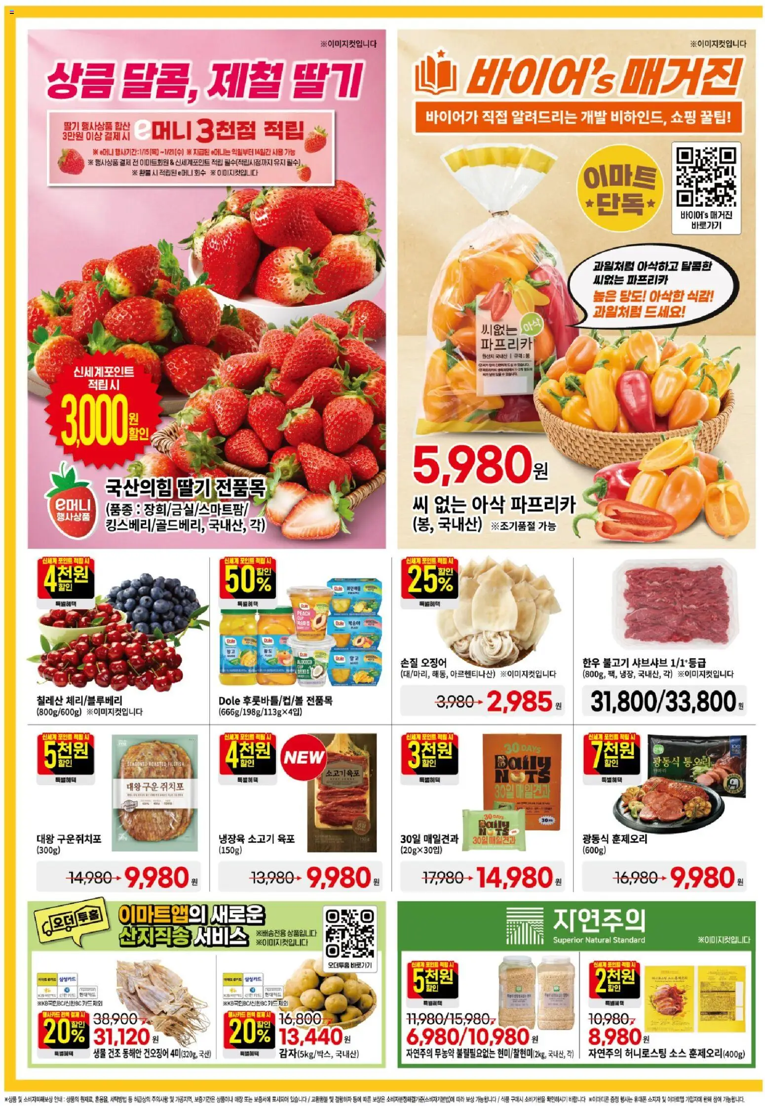  | 페이지: 3 | 상품: 소고기, 딸기, 소스