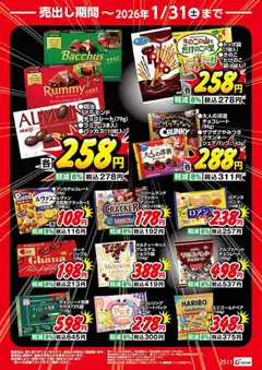 01.12.2025から有効なオファーを含む カワチ - チラシ | ページ: 10