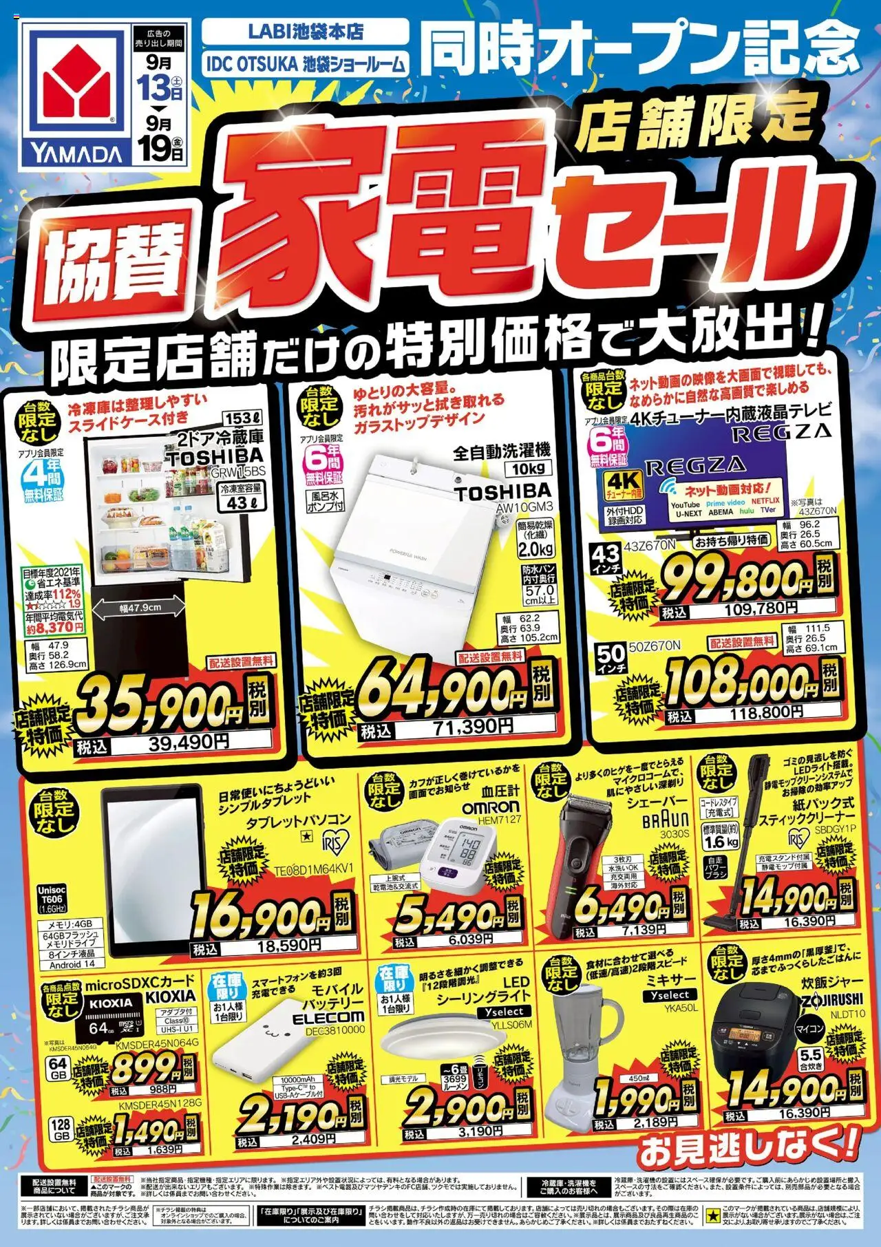  | ページ: 1 | 製品: ミキサー, シェーバー, シーリングライト, 炊飯ジャー