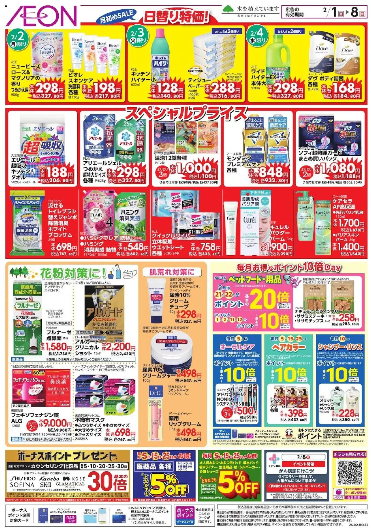 {H1} | ページ: 1 | 製品: パウダー, ヘアカラー, クリーム, リップクリーム