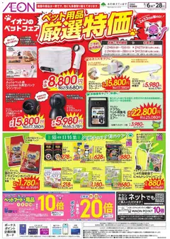 06.02.2026から有効なオファーを含む イオン - 厳選特価