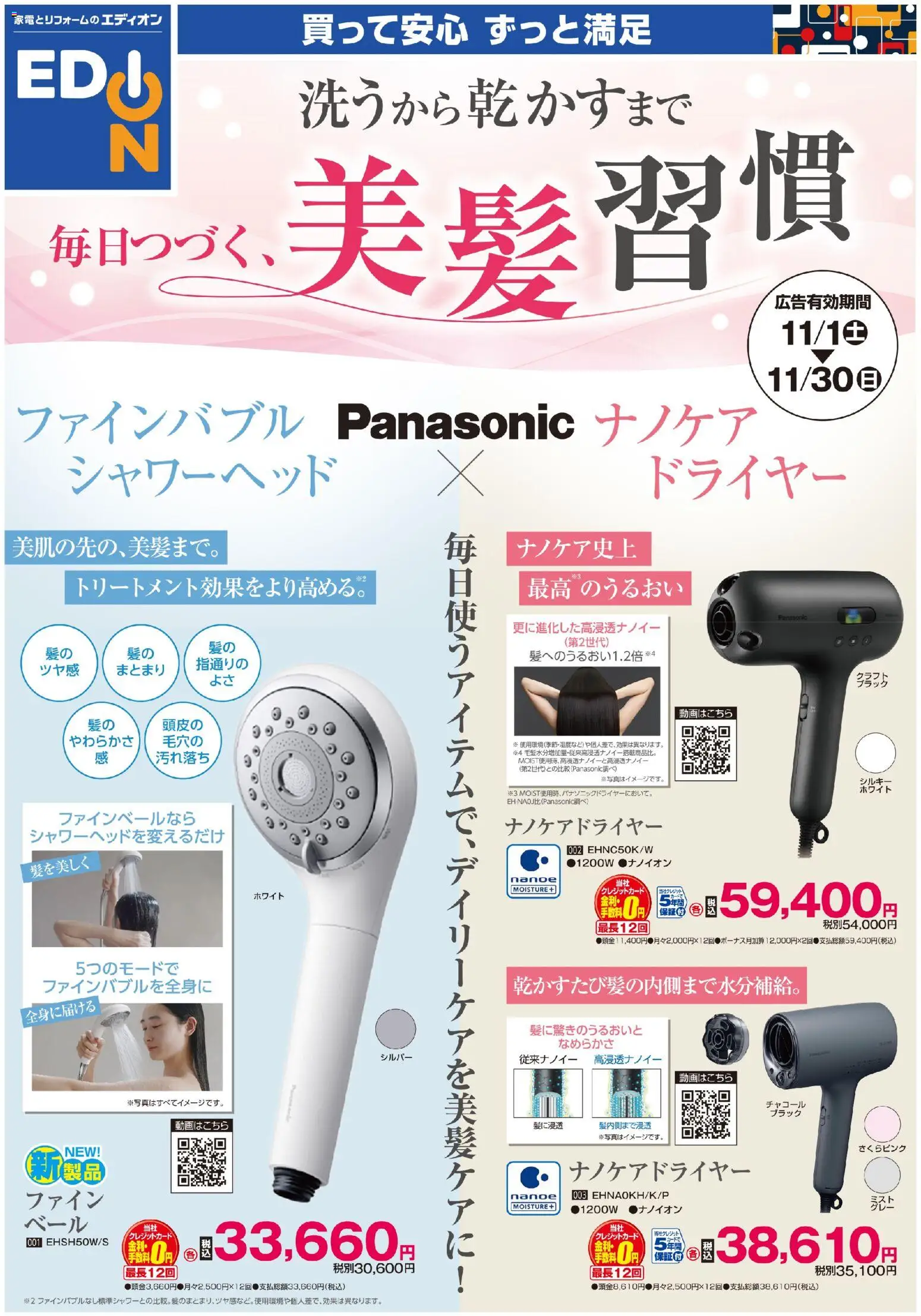 {H1} | ページ: 1 | 製品: シャワーヘッド, ドライヤー