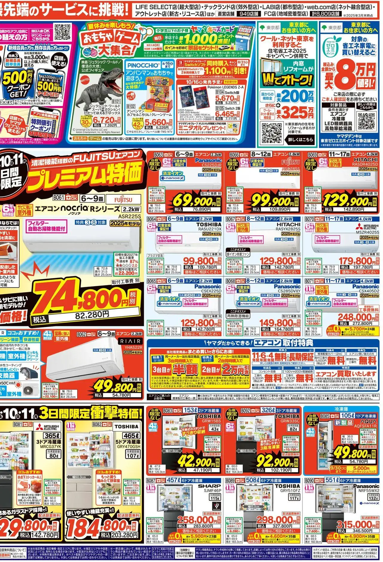  | ページ: 2 | 製品: おもちゃ, ゲーム, エアコン