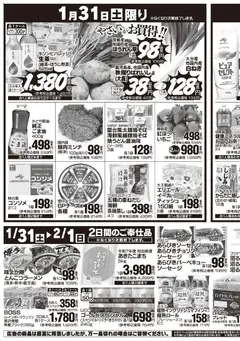 31.01.2026から有効なオファーを含む バロー - 節分 | ページ: 3 | 製品: レーズン, マヨネーズ, ソーセージ