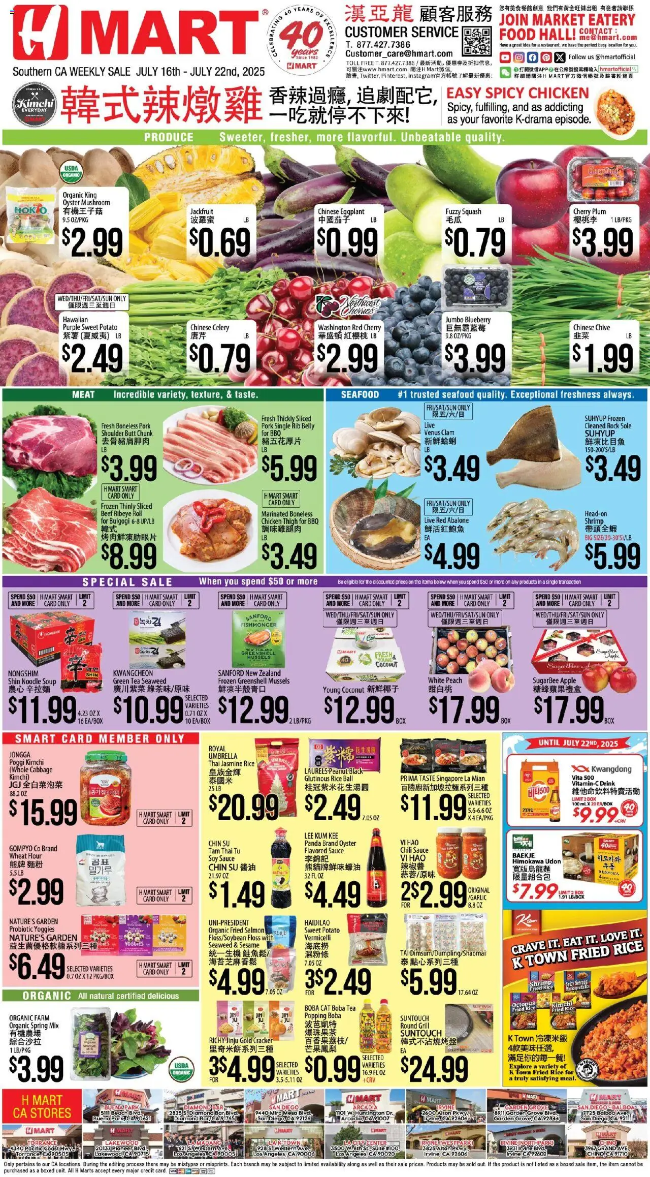 Hmart CHINESE - Southern California - valid from 16.07.2025 | Page: 1 | Products: Sugar, Seafood, Eggplant, Umbrella