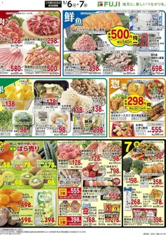 06.01.2026から有効なオファーを含む マックスバリュ 98円均一 | ページ: 2 | 製品: ソース, ブロッコリー, キウイフルーツ