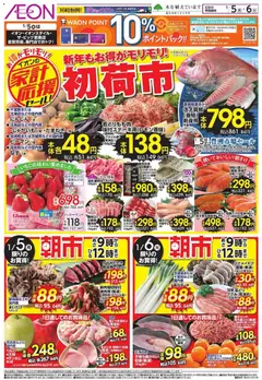 05.01.2026から有効なオファーを含む イオン - 初荷市