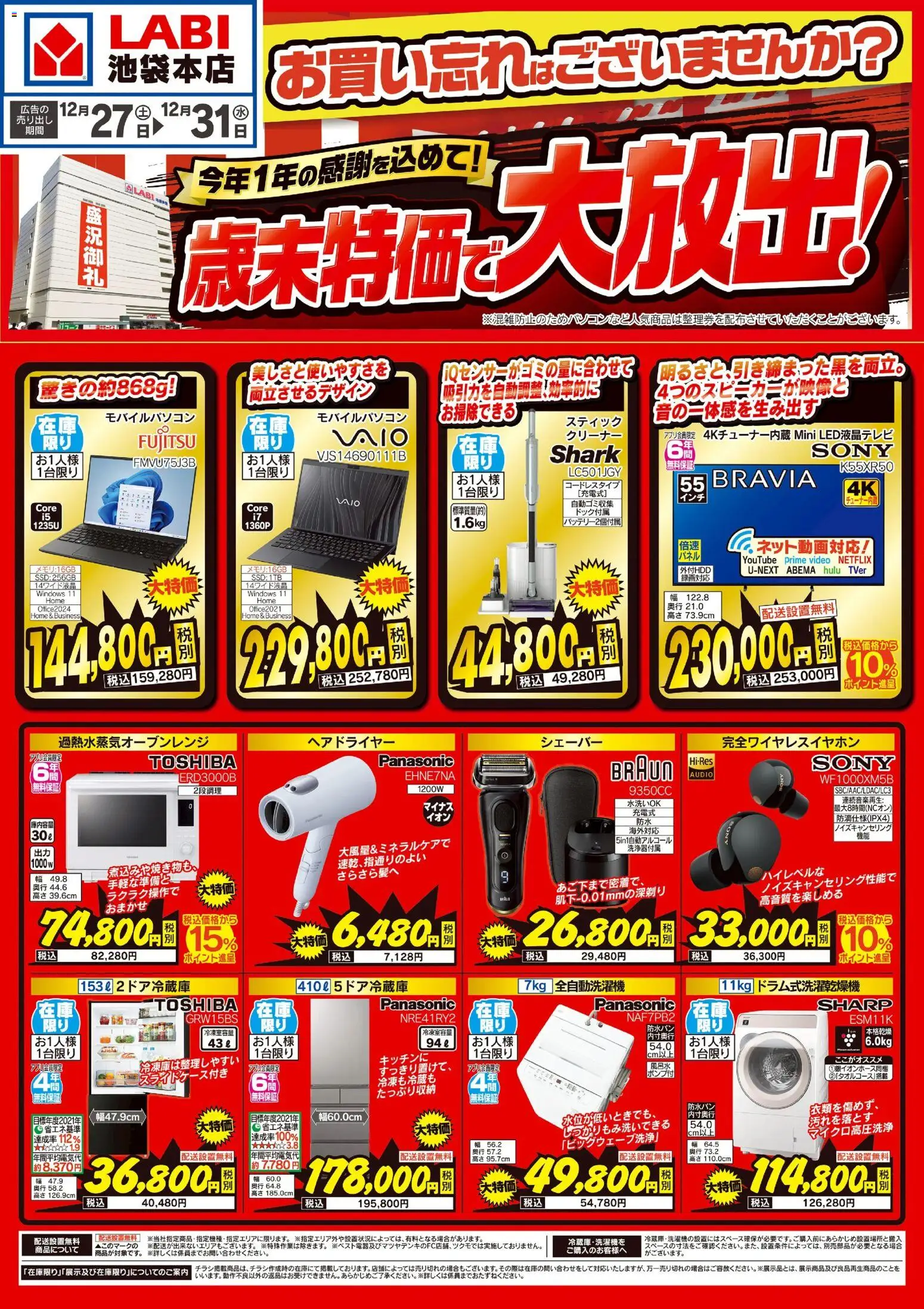 {H1} | ページ: 1 | 製品: ヘアドライヤー, 全自動洗濯機, 冷蔵庫, シェーバー