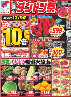 09.12.2025から有効なオファーを含む 万代 - チラシ