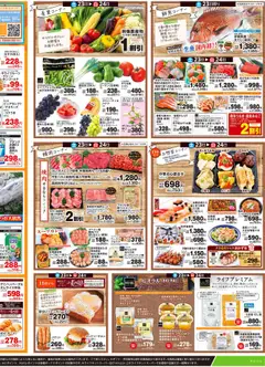  | ページ: 2 | 製品: ベーコン, キウイフルーツ