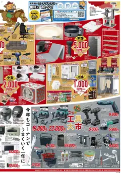 02.01.2026から有効なオファーを含む コーナン - チラシ | ページ: 2 | 製品: ヘルメット, モバイルバッテリー, シェーバー, 炊飯ジャー