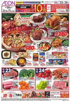 23.12.2025から有効なオファーを含む イオン - Christmas Party