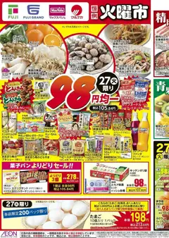 27.01.2026から有効なオファーを含む マックスバリュ 98円均一