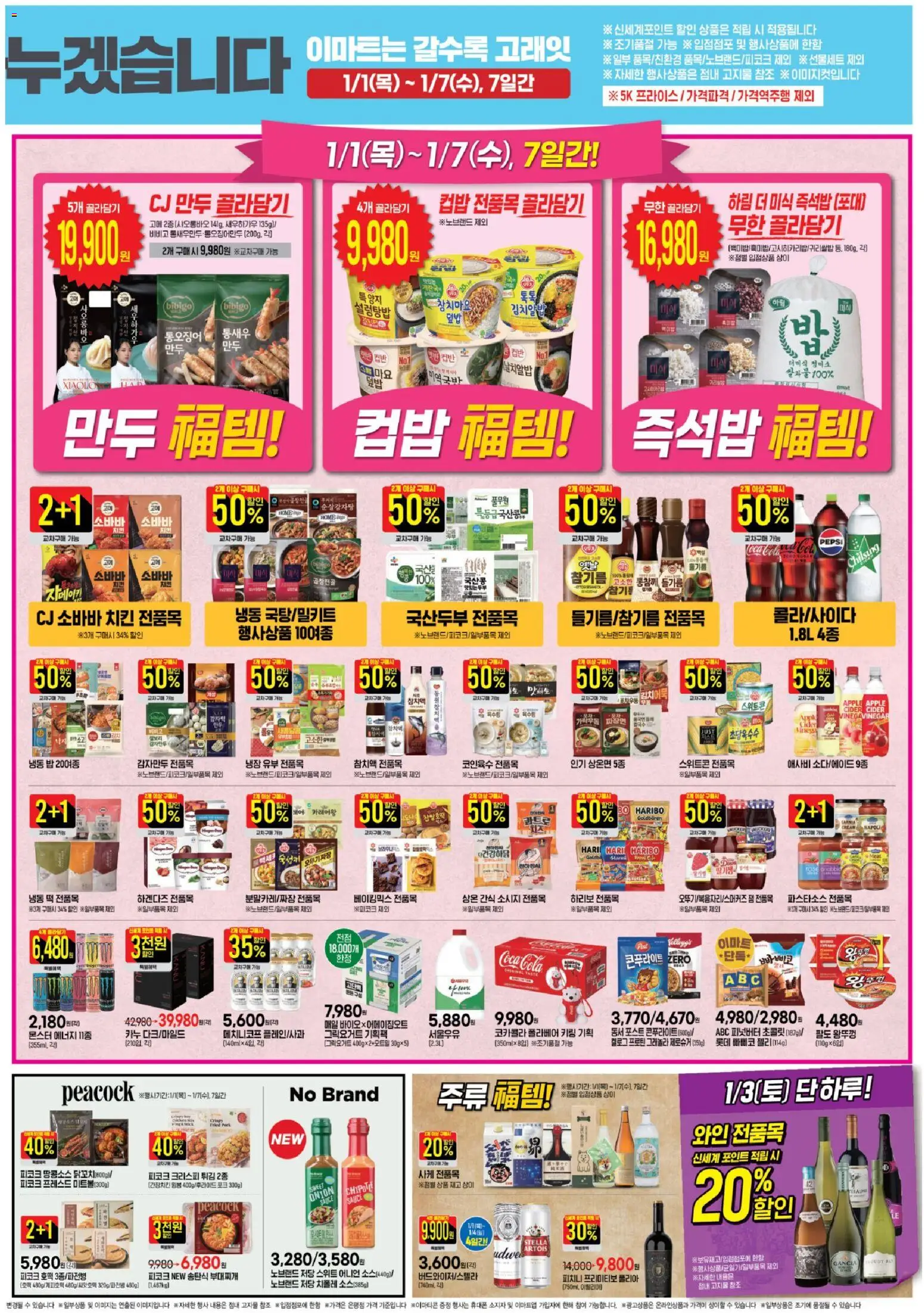  | 페이지: 8 | 상품: 초콜릿, 와인, 소시지