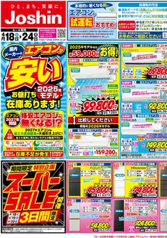 18.04.2026から有効なオファーを含む ジョーシン - 最新のお買い得チラシ！ 1