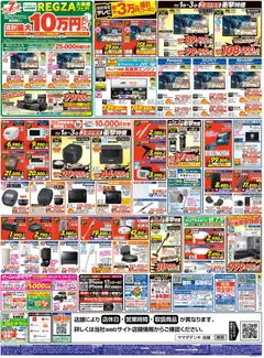 01.11.2025から有効なオファーを含む ヤマダ 電機 - 家計全力応援セール(おもて) | ページ: 2