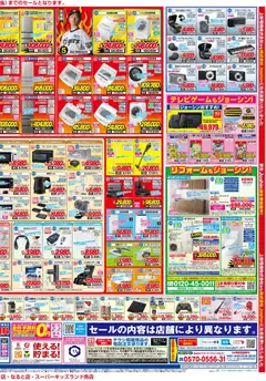 25.04.2026から有効なオファーを含む ジョーシン - 新生Joshin誕生祭！最新のお買い得チラシ！ 2 | ページ: 2