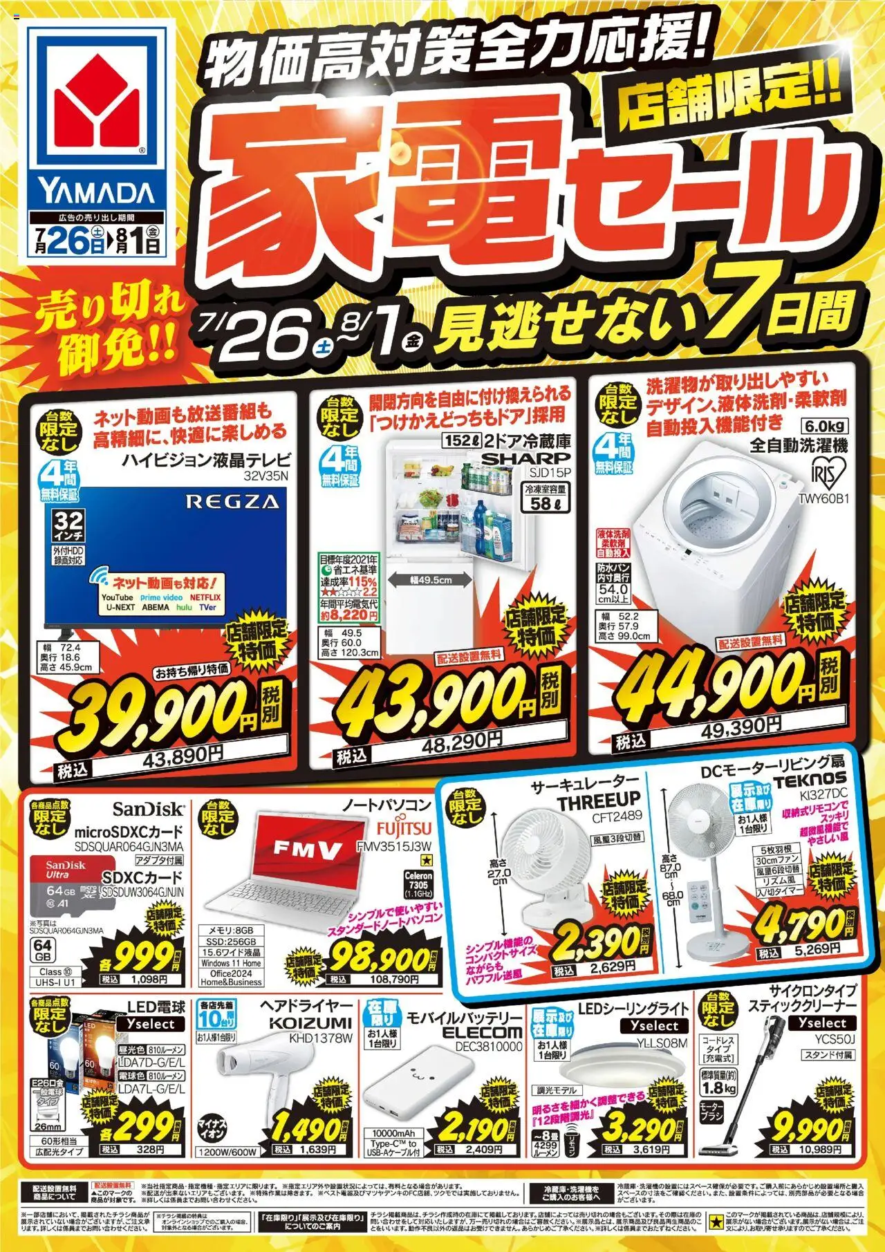  | ページ: 1 | 製品: LED電球, モバイルバッテリー, 全自動洗濯機, スティッククリーナー