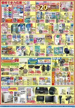 15.04.2026から有効なオファーを含む コーナン - チラシ | ページ: 2