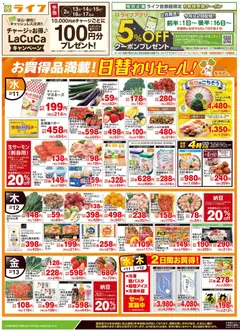 11.02.2026から有効なオファーを含む ライフ - チラシ