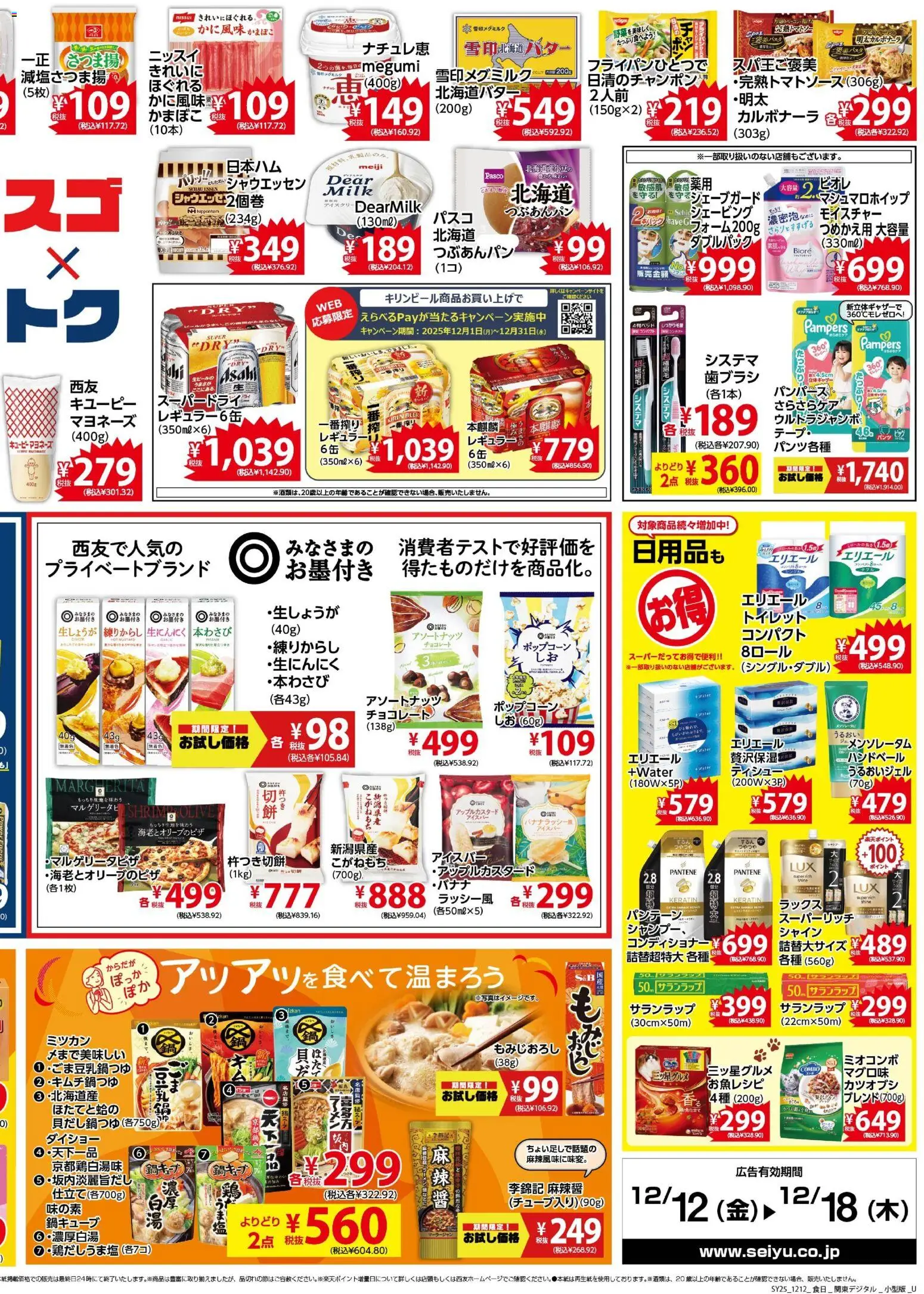 {H1} | ページ: 4 | 製品: チョコレート, 歯ブラシ, マヨネーズ