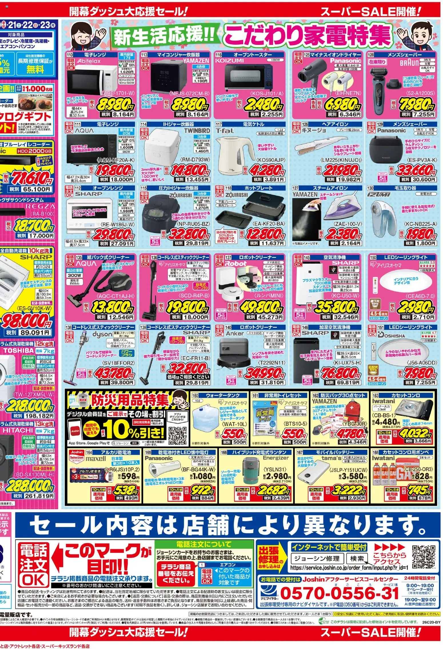 {H1} | ページ: 2 | 製品: ヘアアイロン, 電話, 空気清浄機, カセットコンロ