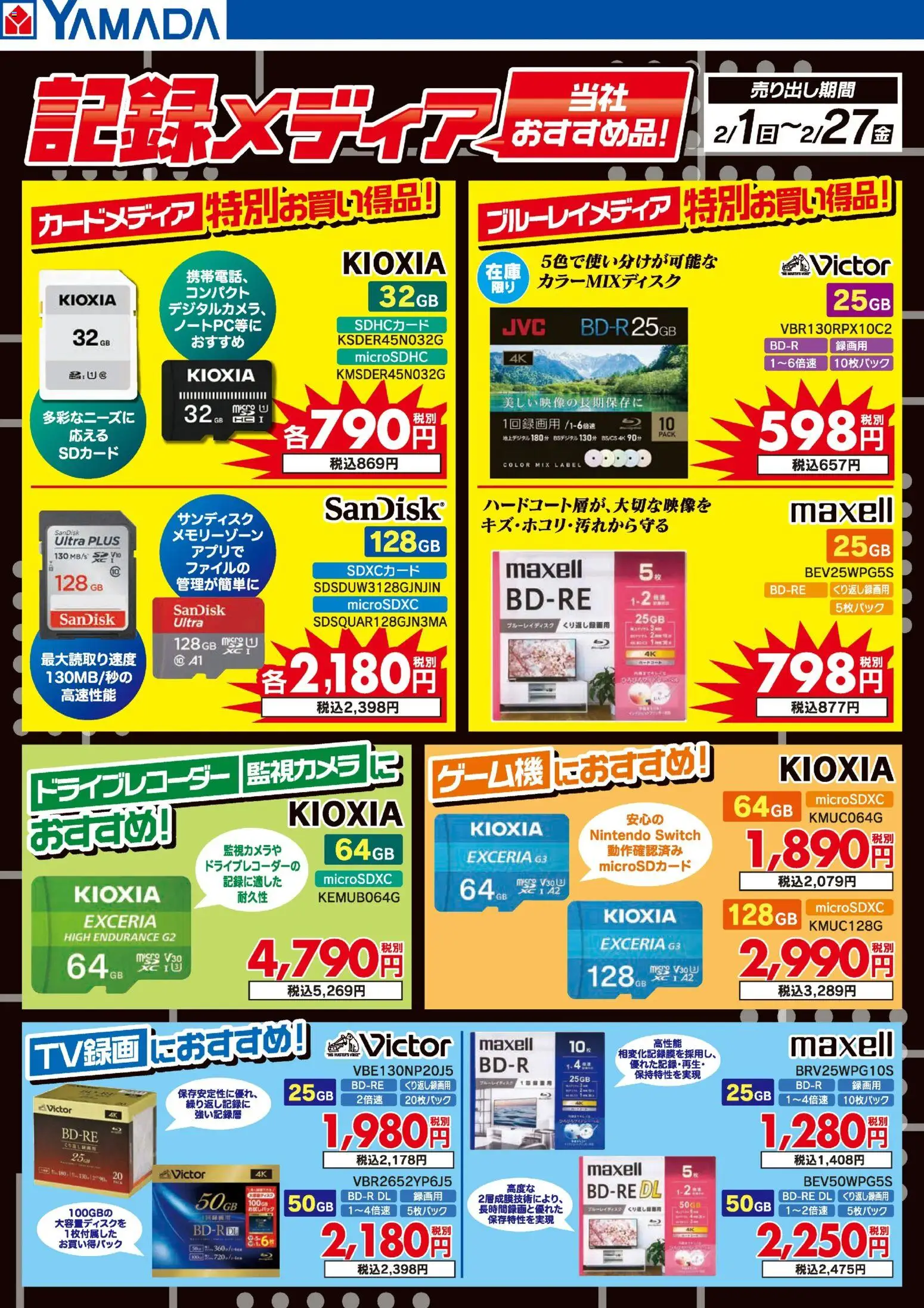 {H1} | ページ: 1 | 製品: ゲーム機, SDカード, ドライブレコーダー