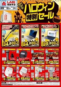 18.10.2025から有効なオファーを含む ヤマダ 電機 - ハロウィン特別セール