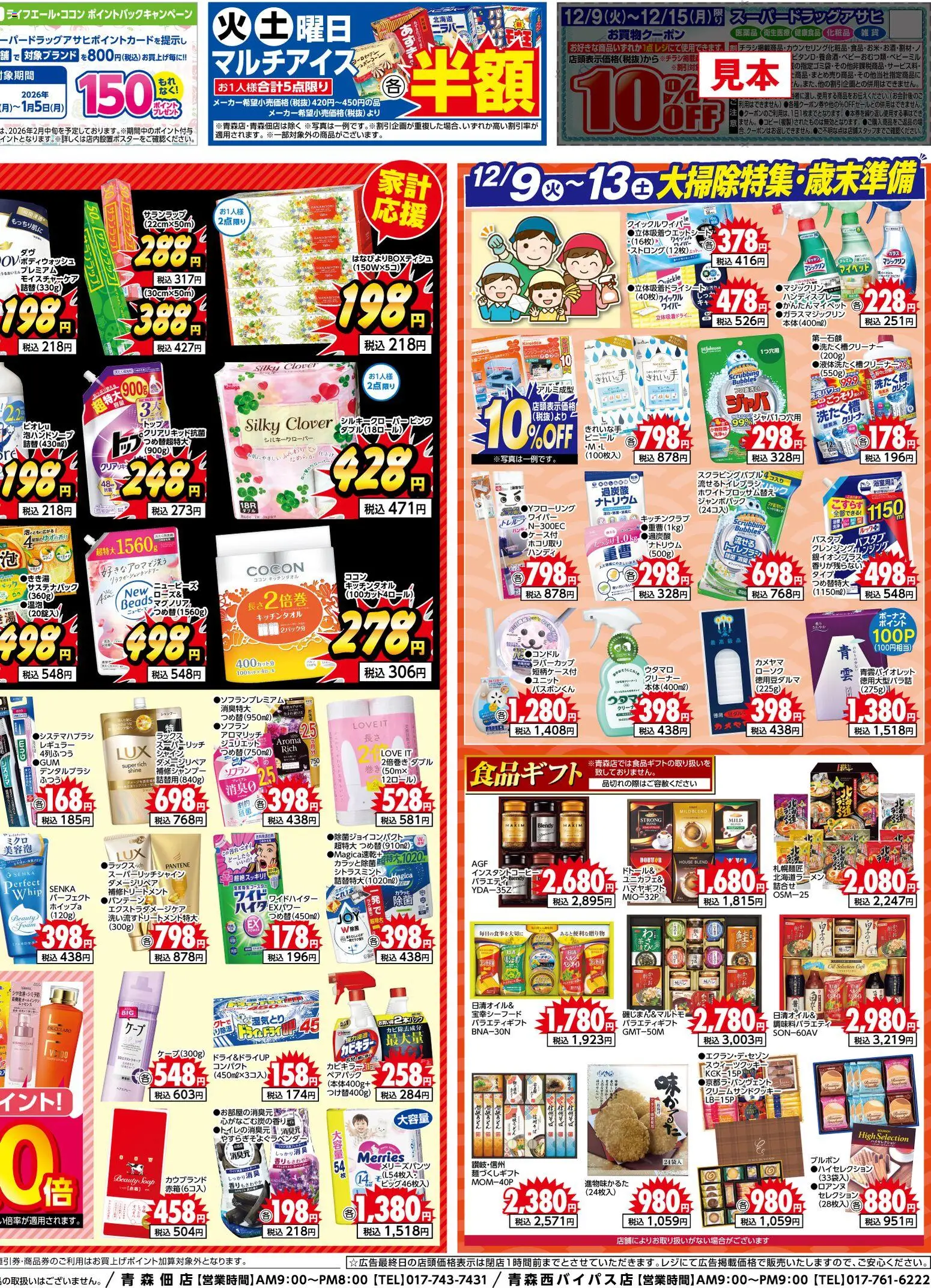 {H1} | ページ: 2 | 製品: 化粧品, シャンプー, トイレブラシ