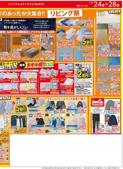 24.12.2025から有効なオファーを含む パシオス - チラシ | ページ: 4 | 製品: パジャマ, レギンス, フリース