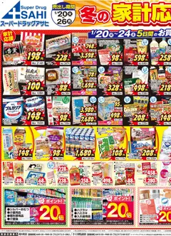 20.01.2026から有効なオファーを含む スーパー ドラッグ アサヒ - チラシ