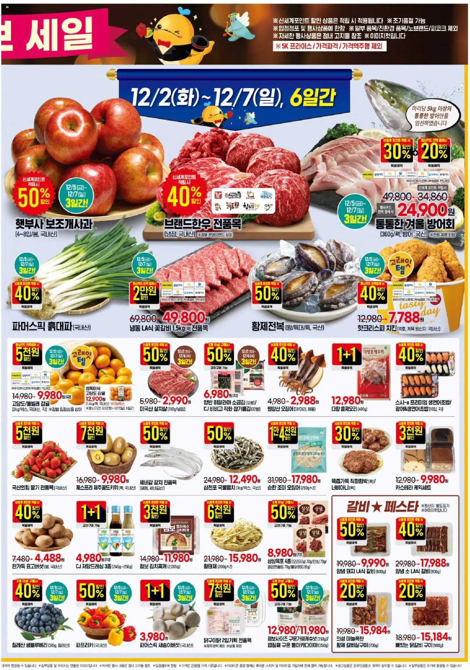  | 페이지: 3 | 상품: 계란, 쌀, 소시지