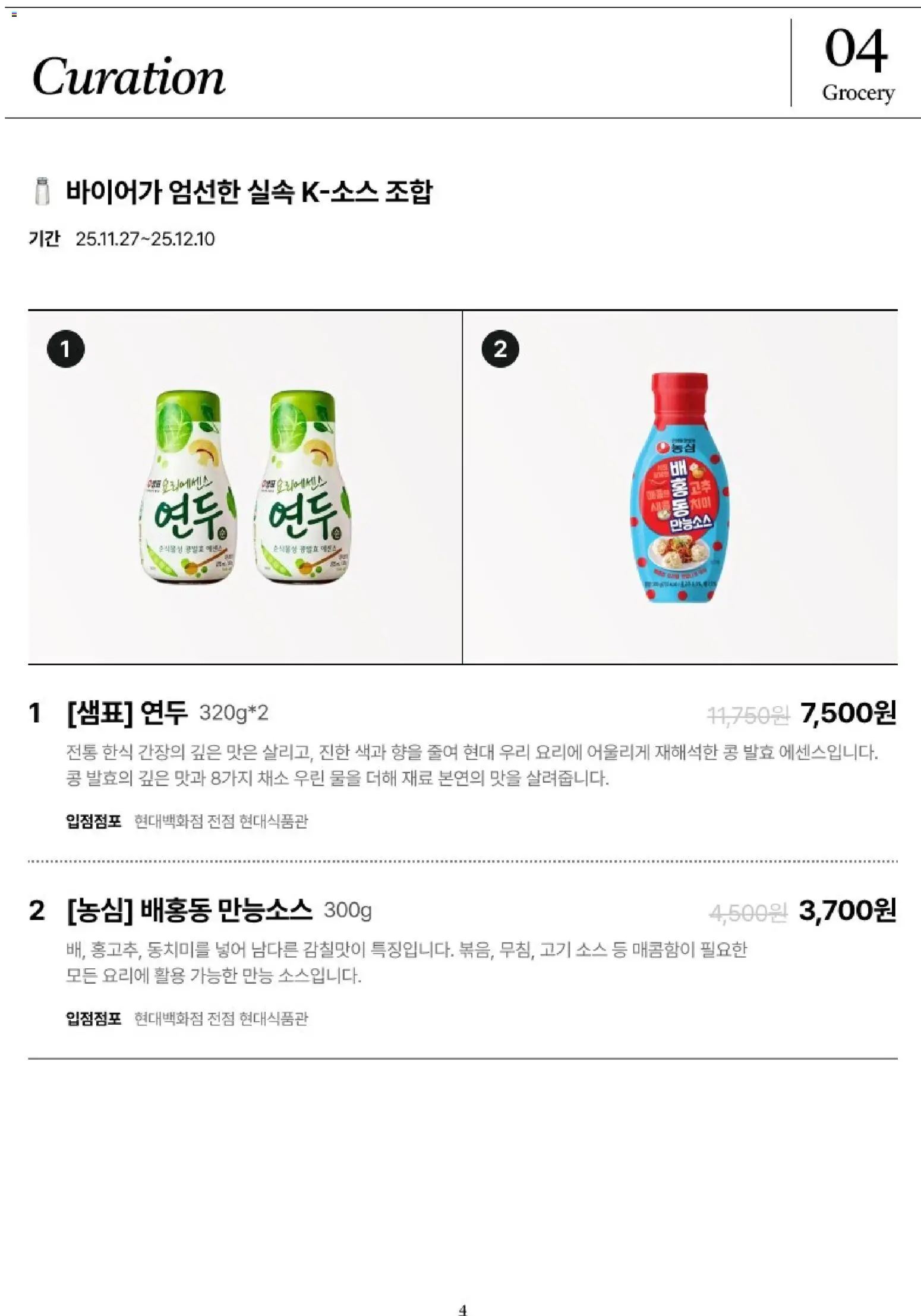  | 페이지: 5 | 상품: 소스