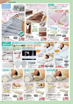  | ページ: 112 | 製品: 枕
