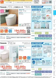 01.10.2025から有効なオファーを含む コーナン - 住宅設備機器・外壁・屋根工事カタログ | ページ: 31 | 製品: エコキュート