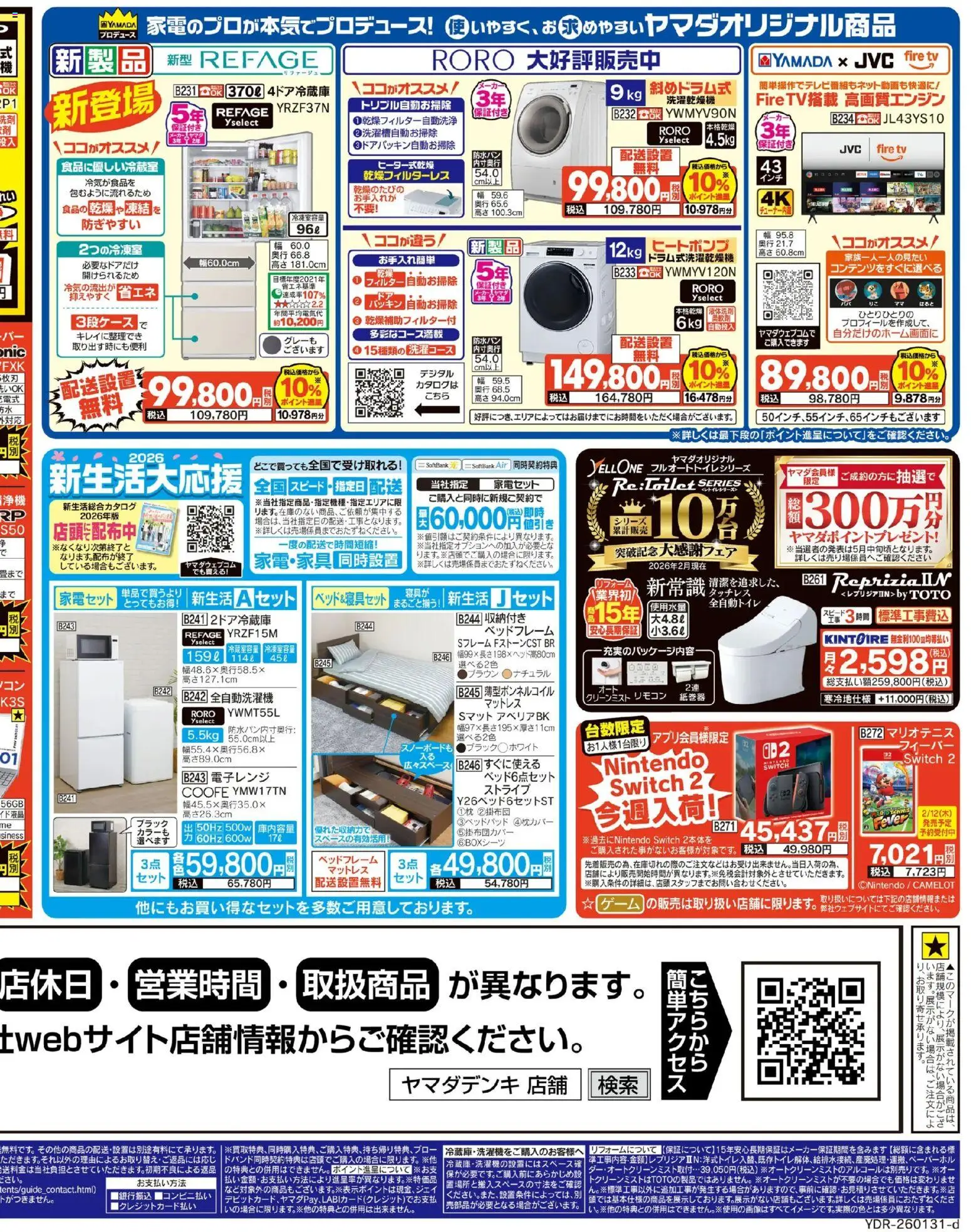 {H1} | ページ: 4 | 製品: マットレス, 全自動洗濯機, 電子レンジ