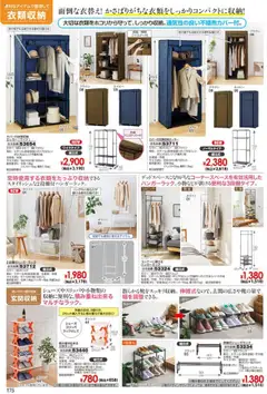 01.10.2025から有効なオファーを含む ヒラキ - Exciting Price 3712 | ページ: 176 | 製品: オレンジ, 衣類収納, スリッパ, ハンガーラック