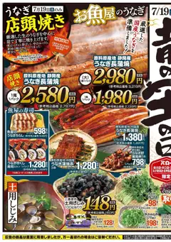 19.07.2025から有効なオファーを含む バロー - リーフレット