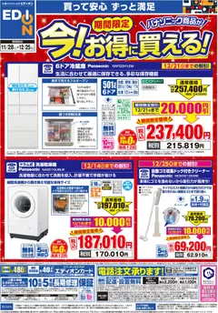28.11.2025から有効なオファーを含む 100満ボルト パナソニック商品が　今！お得に買える！