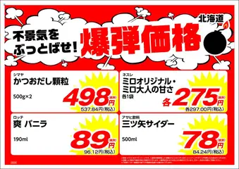 01.09.2025から有効なオファーを含む 業務 スーパー - 北海道