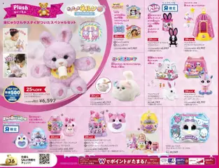 12.11.2025から有効なオファーを含む トイザらス - トイザらス クリスマスカタログ2025 | ページ: 36 | 製品: ぬいぐるみ